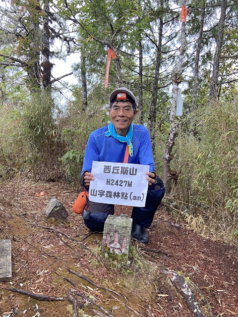 西丘斯山