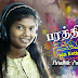 Parathilay Irunthu - பரத்திலே யிருந்துதான் | Ida Esther Joylin