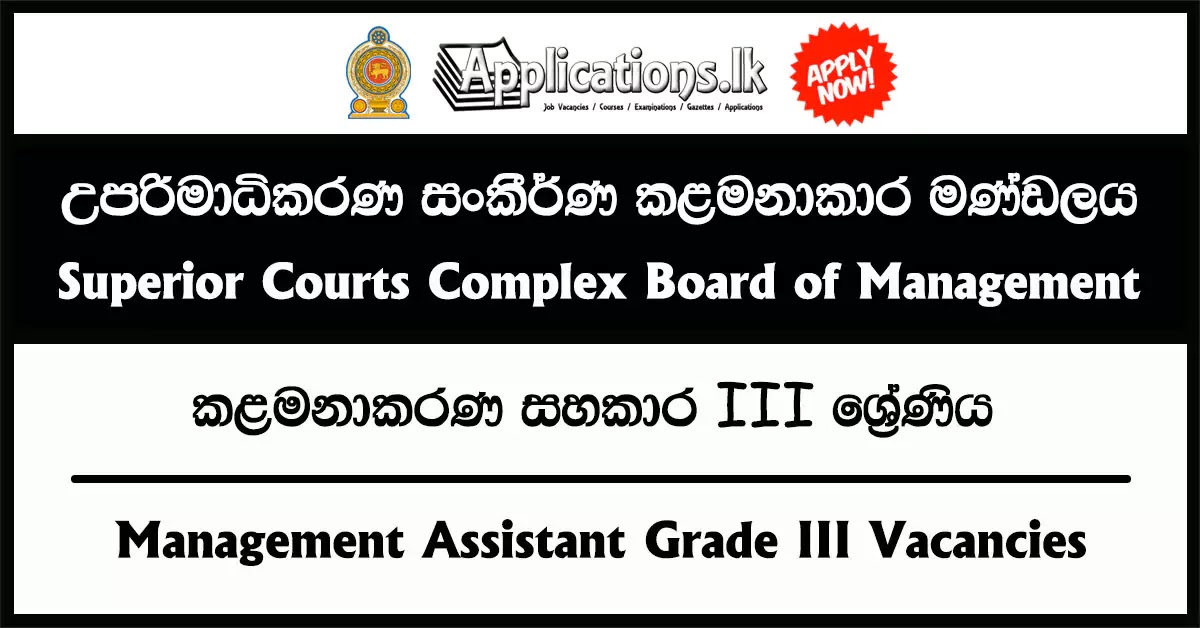 Management Assistant Grade III Vacancies – Superior Courts Complex Board of Management 2023