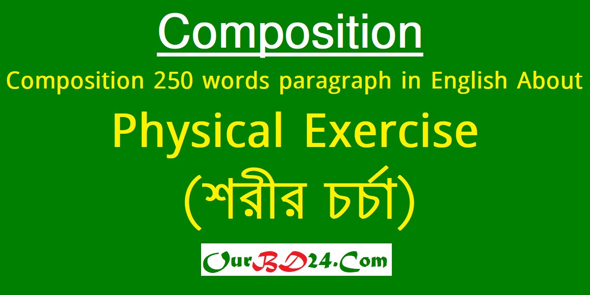 Physical Exercise (শরীর চর্চা) Composition 250 words paragraph in English