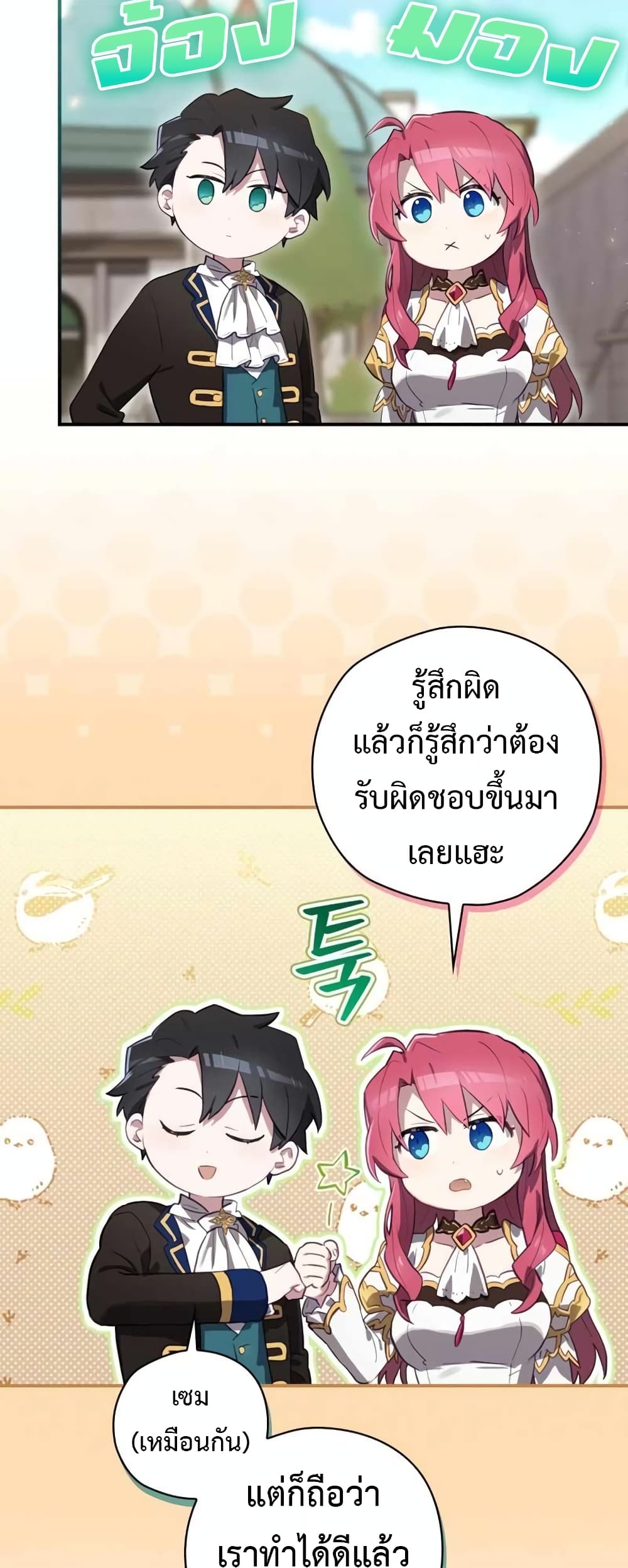 Ending Maker ตอนที่ 37