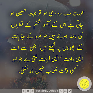 husband wife quotes in urdu