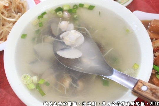 昇日全平價海鮮餐廳，蛤仔湯