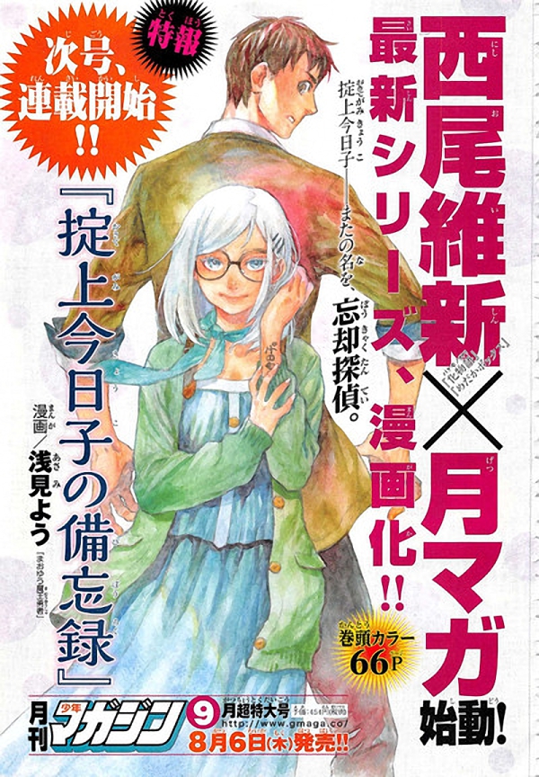 Okitegami Kyouko no Bibouroku Manga