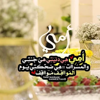 صور عبارات عن عيد الام 2023