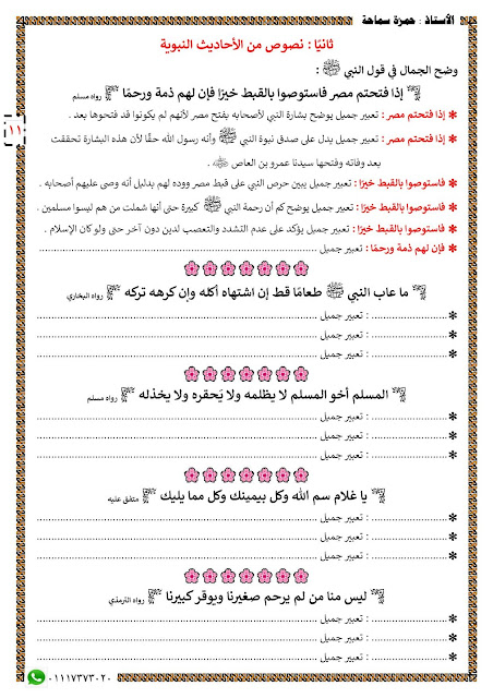 مذكرة "حبيبة " في فهم و التدريب على مواطن الجمال لكل المراحل 311985949_481443454017698_8576651429185922982_n