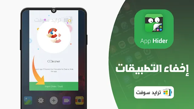 تنزيل برنامج يخفي التطبيقات ويخفي نفسه