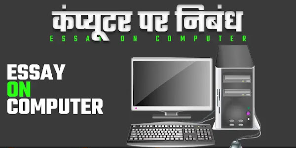 Essay on Computer, Computer Par Nibandh, Paragraph on computer