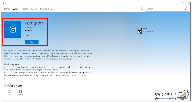 كيفية تحميل برنامج إنستجرام Instagram الرسمى علي ويندوز 10