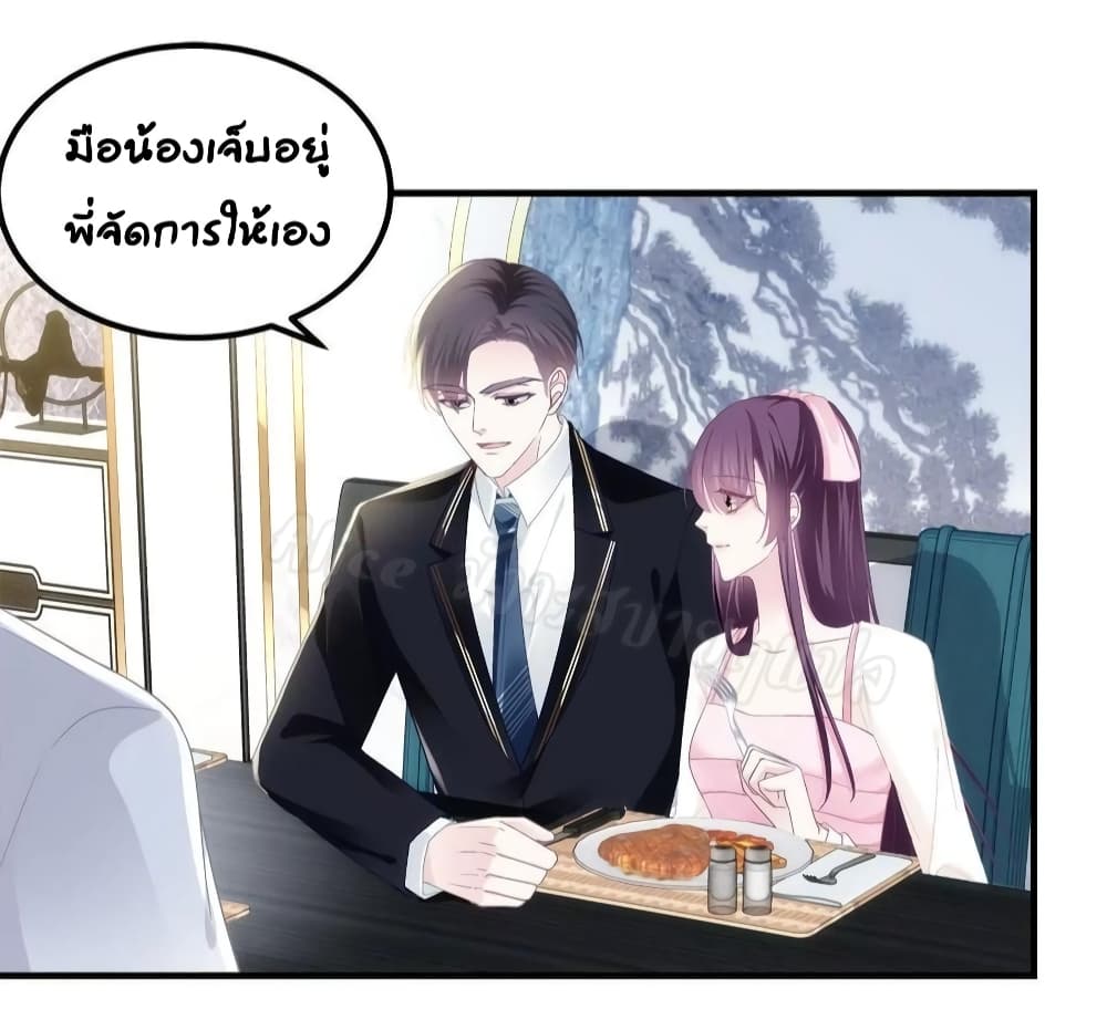 The Brother’s Honey is Back - หน้า 18