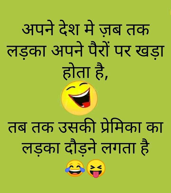 funny jokes in hindi