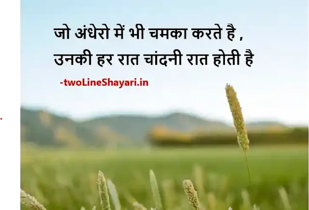 Hindi Thought for the day