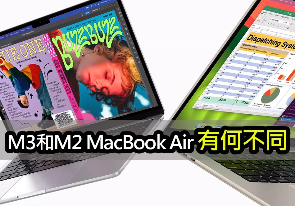 一圖看懂！M3 和 M2 MacBook Air 有何不同？如何選擇