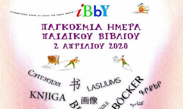 Βικελαία Δημοτική Βιβλιοθήκη: «Μένοντας στο σπίτι συντροφιά με ένα βιβλίο» από τη «Μικρή μας ανταλλακτική βιβλιοθήκη»      