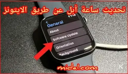 تحديث ساعة أبل عن طريق الايتونز