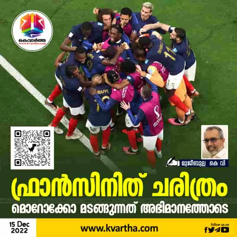 France beat Morocco 2-0 to set up final date with Argentina, Kerala, Article, Football,FIFA-World-Cup-2022,Qatar,France,Morocco,Argentina.