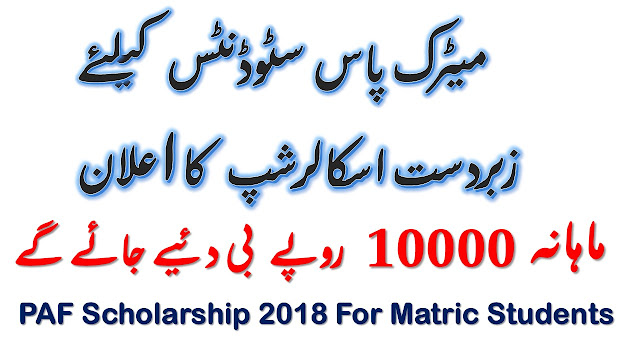 PAF Scholarship 2018 For Matric Students