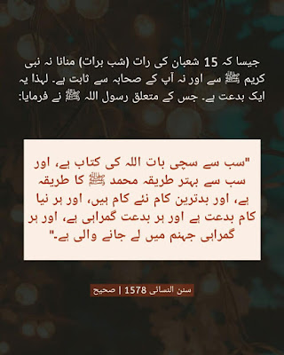 Shab e Barat mubarak pic images Hadith Dpz in Urdu for Whatsapp