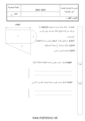 تقييم رياضيات سنة  سادسة ابتدائي الثلاثي الثالث, تحميل امتحان رياضيات سنة  سادسة  pdf, تقييمات حساب سنة  سادسة تمارين رياضيات سنة  سادسة أساسي,