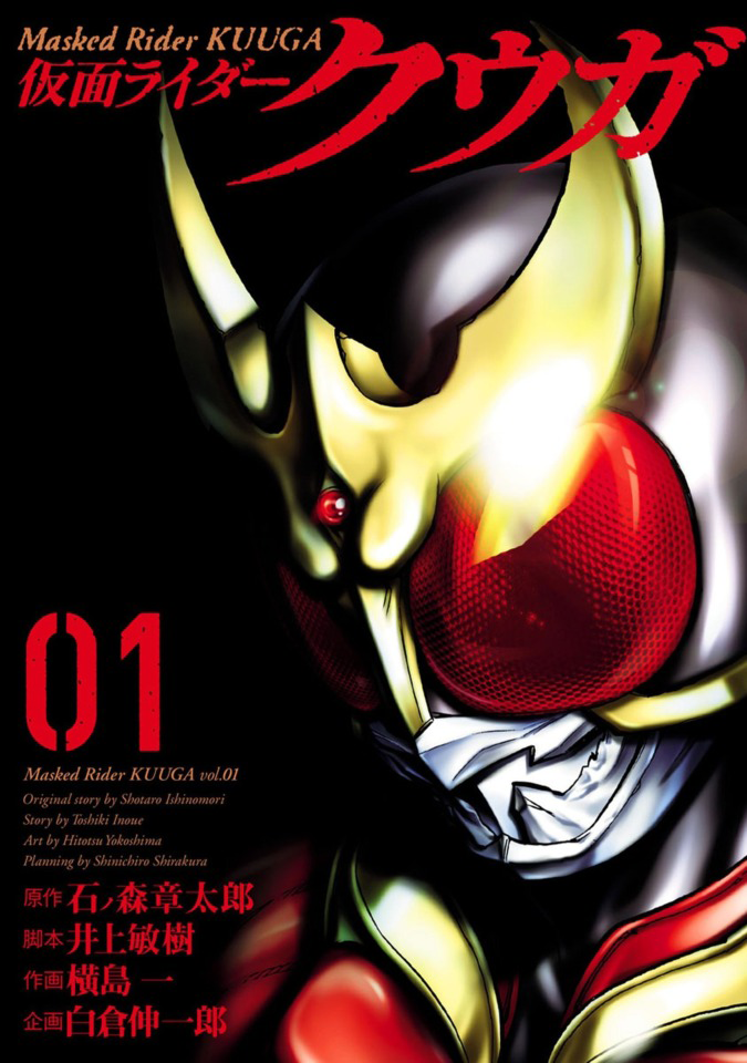 (Manga) Kamen Rider Kuuga