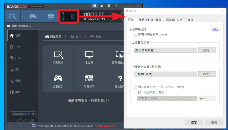 Bandicam 輕量高效率螢幕錄影工具