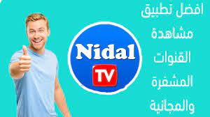 تطبيق nidal tv لمشاهدة القنوات العربية والعالمية مجانا