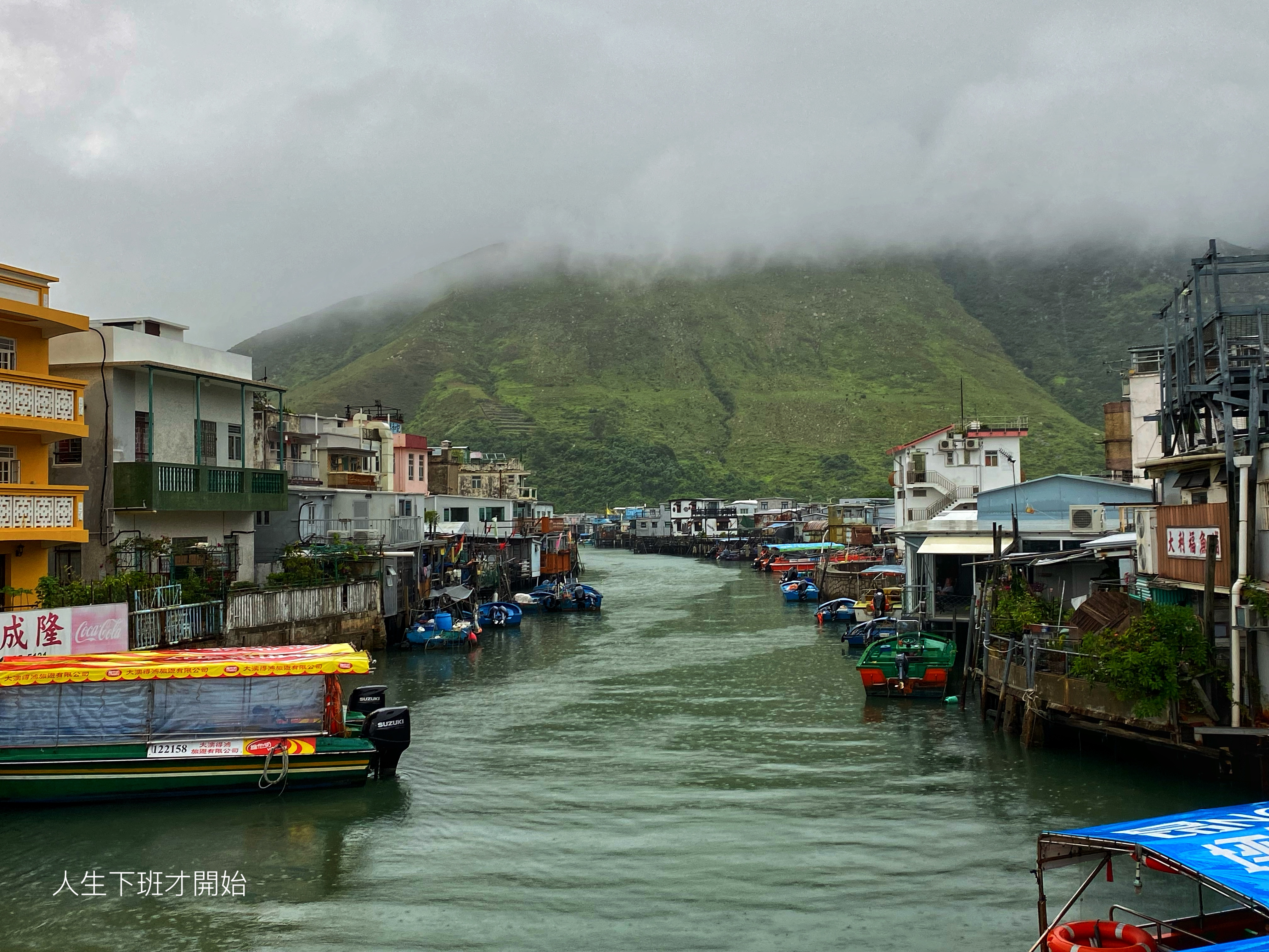 大澳漁村，那天下著不小的毛毛雨