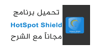 Hotspot Shield