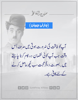 CHARLIE CHAPLIN QUOTES IN URDU