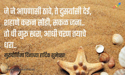 Guru Purnima SMS In Marathi