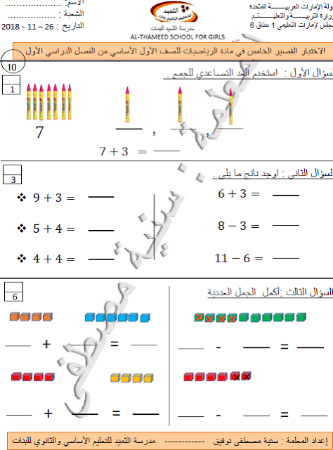 ورقة عمل التقويم الخامس في الرياضيات للصف الاول