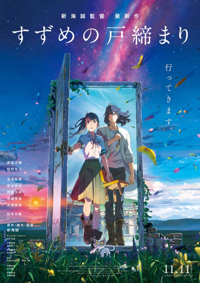 Suzume no Tojimari anime film - Makoto Shinkai - poster