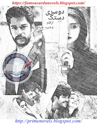 Dosri dastak novel pdf by Wajhia Haider Episode 1