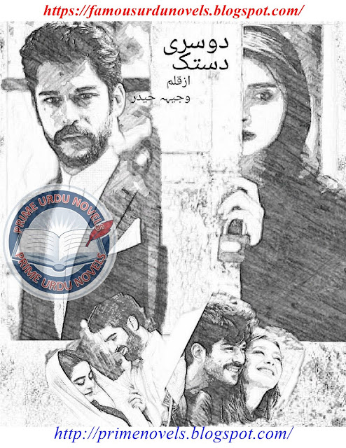Dosri dastak novel by Wajhia Haider Episode 1 pdf