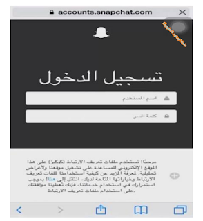 طرق فك حظر سناب شات  استرجاع حساب سناب شات محظور مع رابط فك الحظر | Unlock Snapchat %100