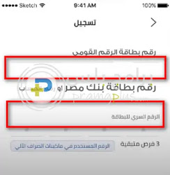 تسجيل حساب تطبيق بنك مصر اون لاين bm online