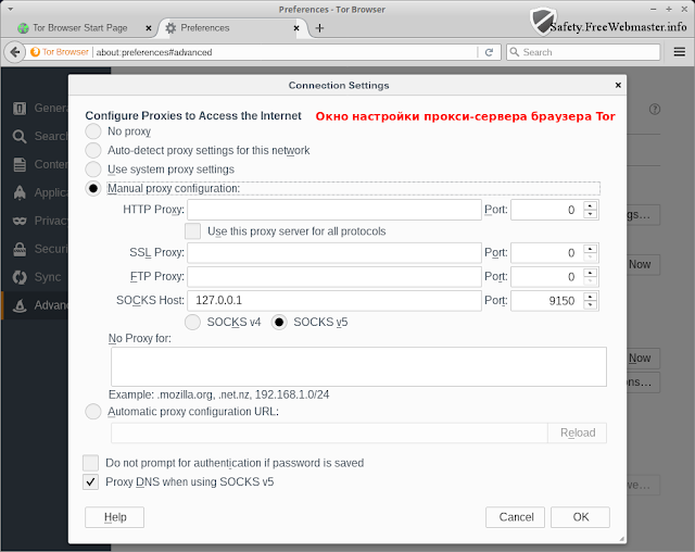 Окно настройки прокси-сервера браузера Tor