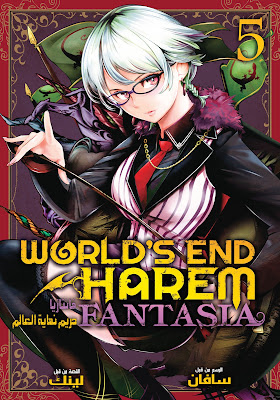 مانجا Worlds End Harem Fantasia مترجم