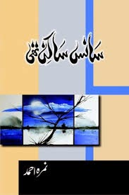 Sans sakin thi novel by Nimra Ahmed