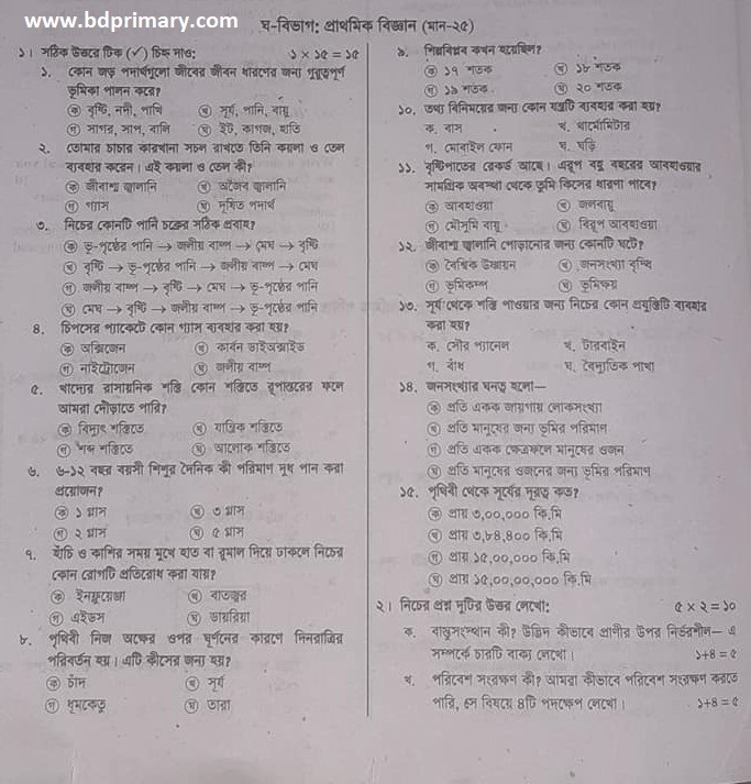 ৫ম শ্রেণীর বৃত্তি পরীক্ষার বিজ্ঞান নমুনা প্রশ্ন