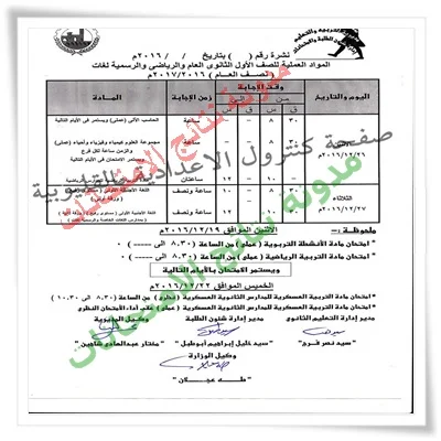 القليوبيه : ننشر جدول امتحانات الصف الاول والثانى الثانوى 2017 كاملا بالصور