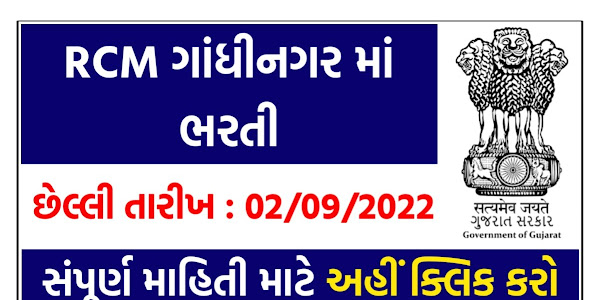 Regional Commissioner Municipality Gandhinagar Bharti 2022