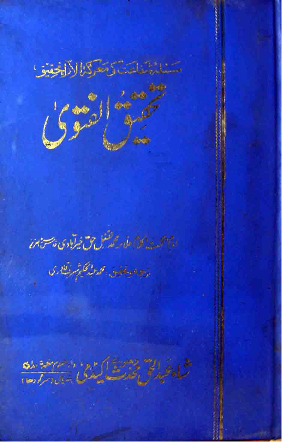 Tahqeeq-ul-Fatwa Islamic Book