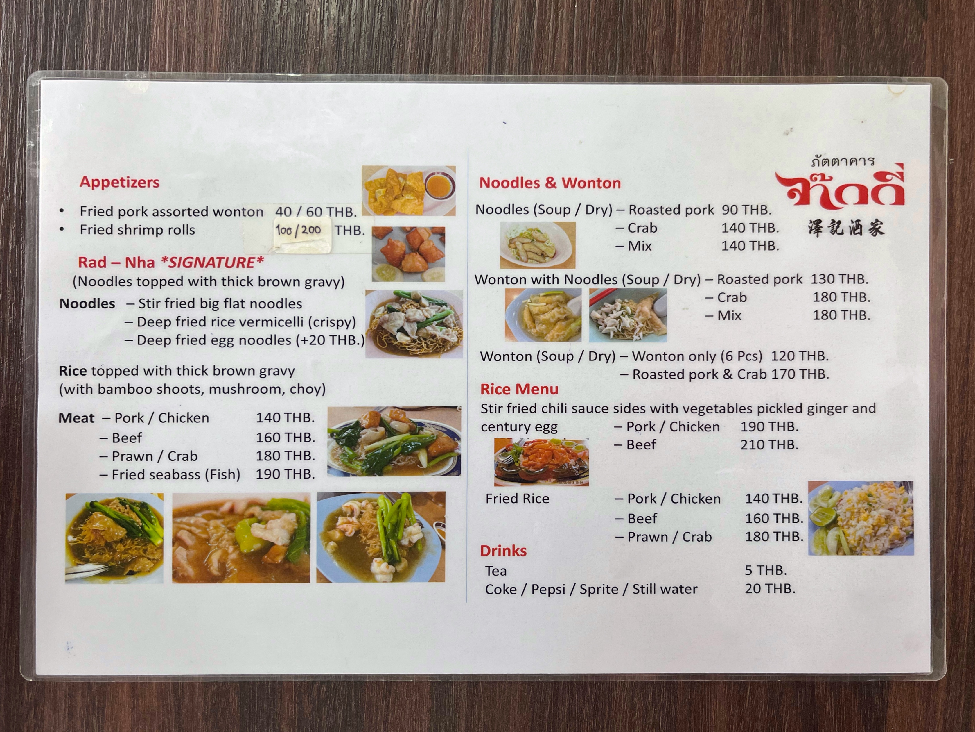 Chakki Restaurant (ภัตตาคารจ๊ากกี่) menu in English