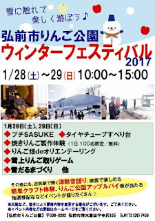 Hirosaki Apple Park Winter Festival 2017 poster 平成29年弘前りんご公園ウィンターフェスティバル ポスター Ringo Kouen 