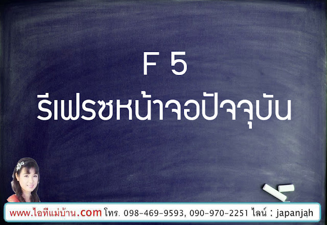 การ ทํา ธุรกิจ ออนไลน์ ให้ ประสบ ความ สํา เร็ จ, สอนการตลาดออนไลน์, ขายของออนไลน์, สอนสร้างแบรนด์, ครูสร้างแบรนด์, โค้ชสร้างแบรนด์,วิทยากร, ที่ปรึกษาออนไลน์, หลักสูตรสร้างแบรนด์, สร้างแบรนด์,คอร์สสร้างแบรนด์,ไอทีแม่บ้าน, ครูเจ