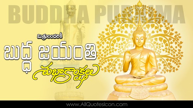 Awesome Buddha Purnima Happy Buddha Jayanthi Telugu Quotes Pictures Online Messages Free Download