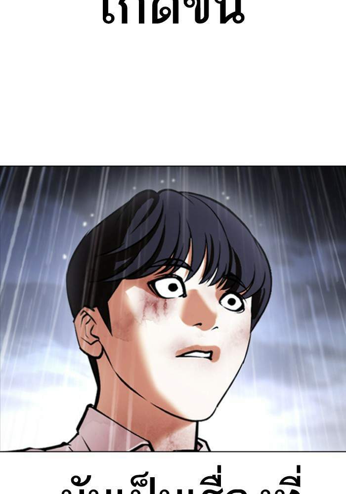 Lookism ตอนที่ 425