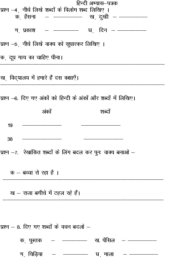 Image result for hindi worksheet of sarvanam