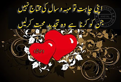Valentine's Day Urdu Poetry